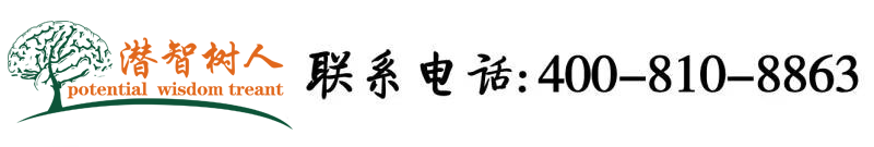 嗯嗯操到爽视频北京潜智树人教育咨询有限公司